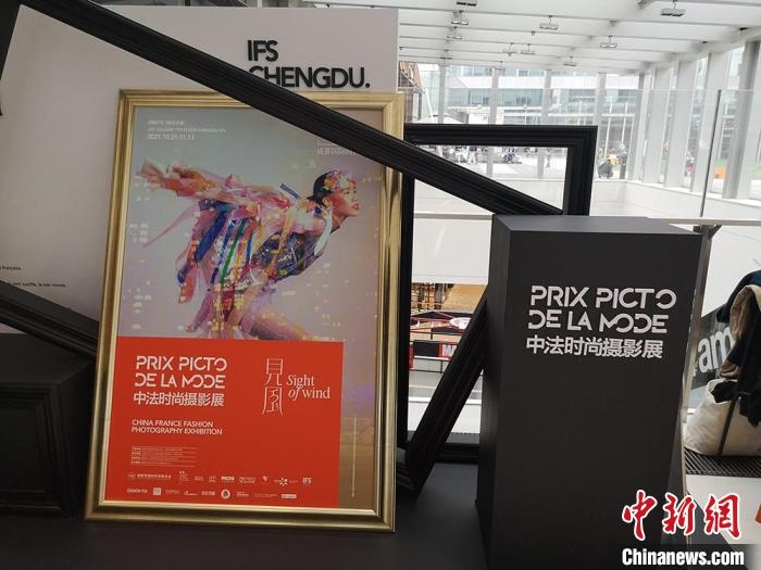 中法時尚攝影展現(xiàn)場?！《懦?攝
