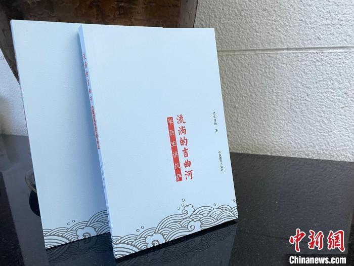 圖為中國(guó)藏學(xué)出版社出版的《流淌的吉曲河》?！≈x牧 攝