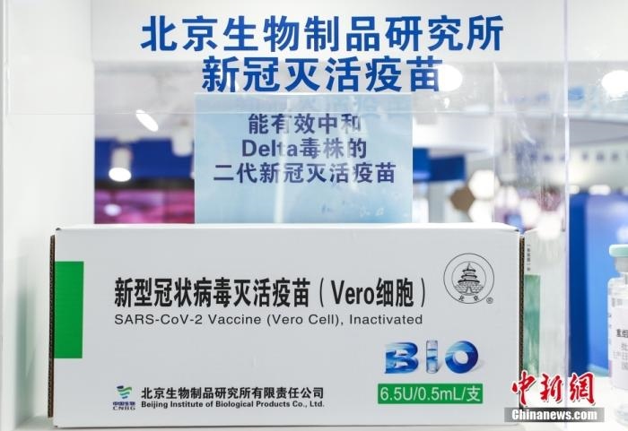 9月6日，2021服貿(mào)會北京首鋼園展區(qū)，國藥集團中國生物展出的全球首發(fā)的抗新冠變異毒株二代疫苗。 <a target='_blank' href='/'>中新社</a>記者 賈天勇 攝