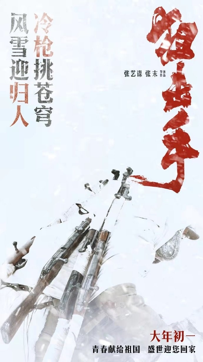 (圖片來源：電影《狙擊手》官方微博。)