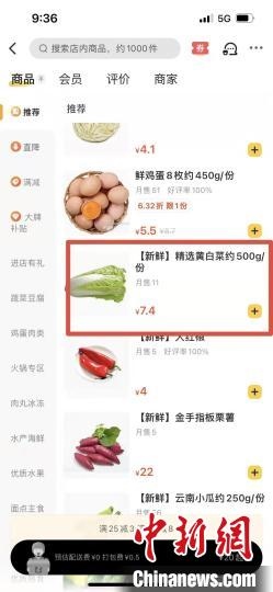 圖為線下每斤約3.8元的黃白菜線上7.4元。