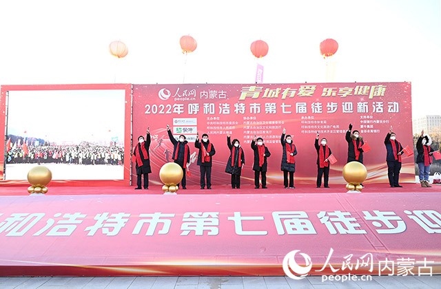 鳴槍發(fā)令，2022年呼和浩特市第七屆徒步迎新活動拉開帷幕。人民網(wǎng) 劉藝琳攝