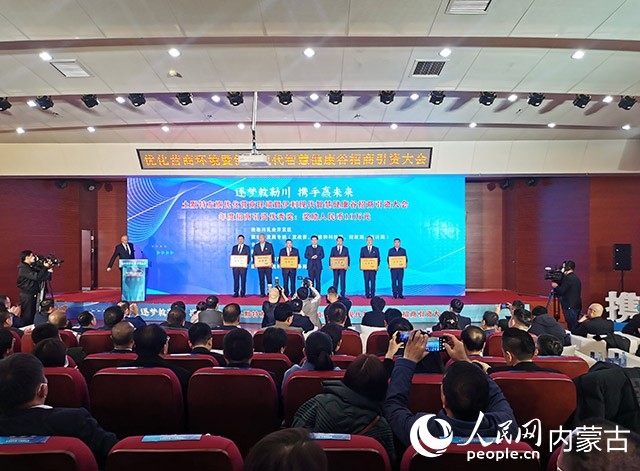 呼和浩特市土默特左旗優(yōu)化營商環(huán)境暨伊利現(xiàn)代智慧健康谷招商引資大會頒獎現(xiàn)場。人民網(wǎng) 劉藝琳攝