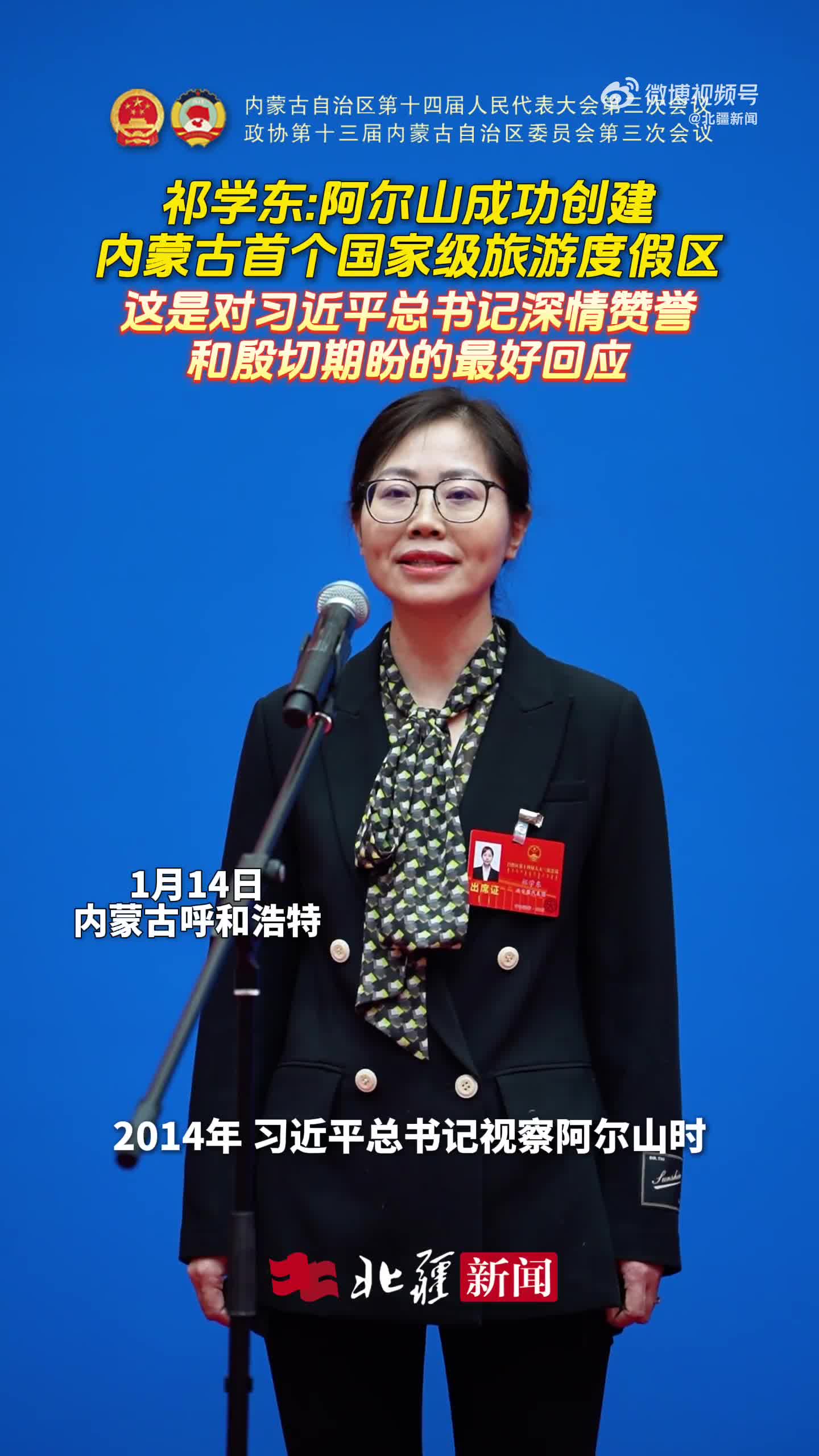 人大代表祁學(xué)東:阿爾山成功創(chuàng)建國(guó)家級(jí)旅游度假區(qū)