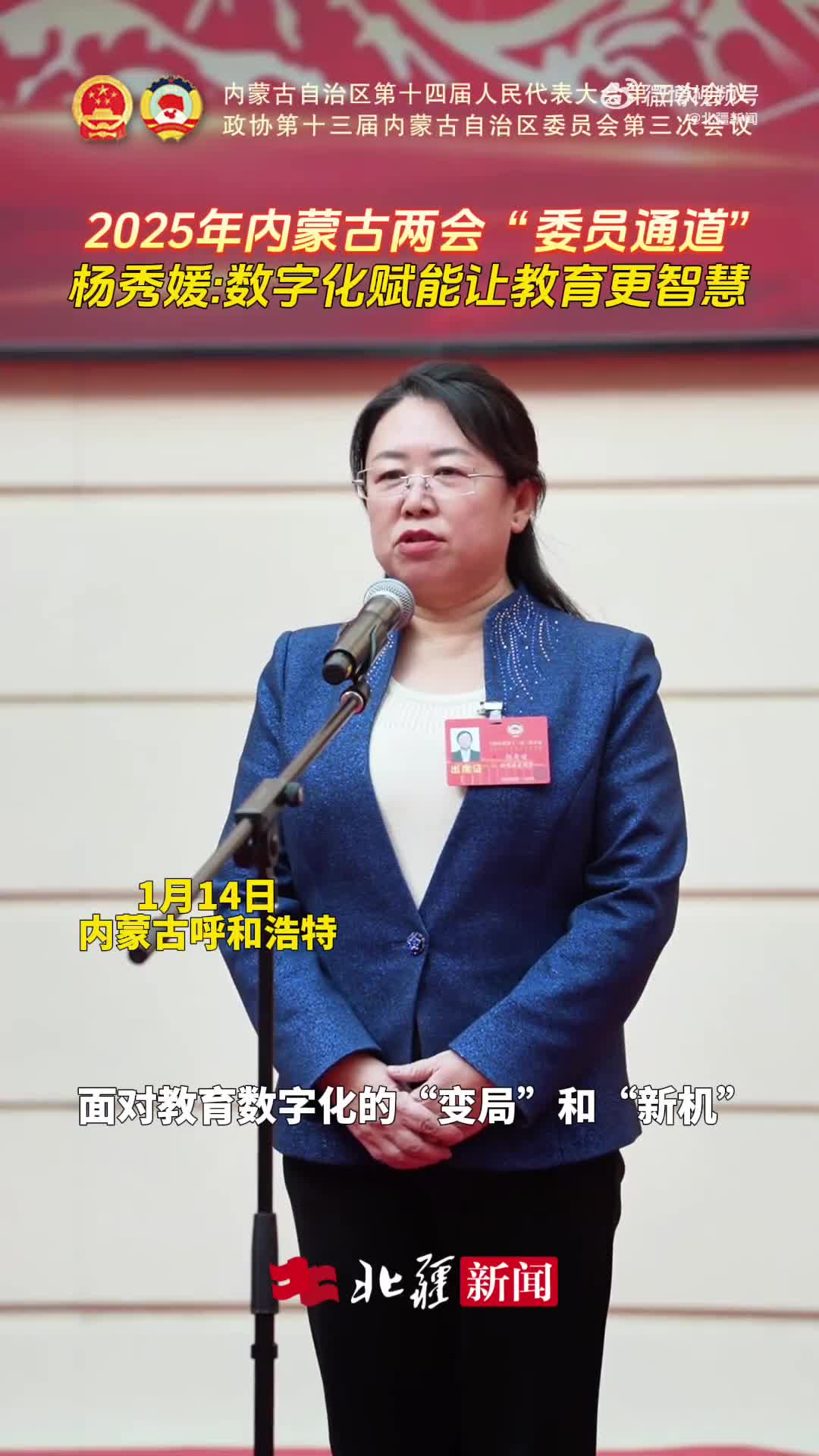 政協(xié)委員楊秀媛:數(shù)字化賦能讓教育更智慧