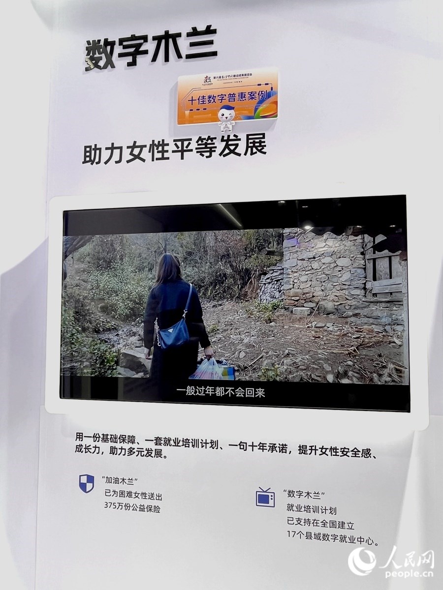 “數(shù)字木蘭”女性公益計(jì)劃，讓科技充滿“人情味”。人民網(wǎng) 錢嘉禾攝