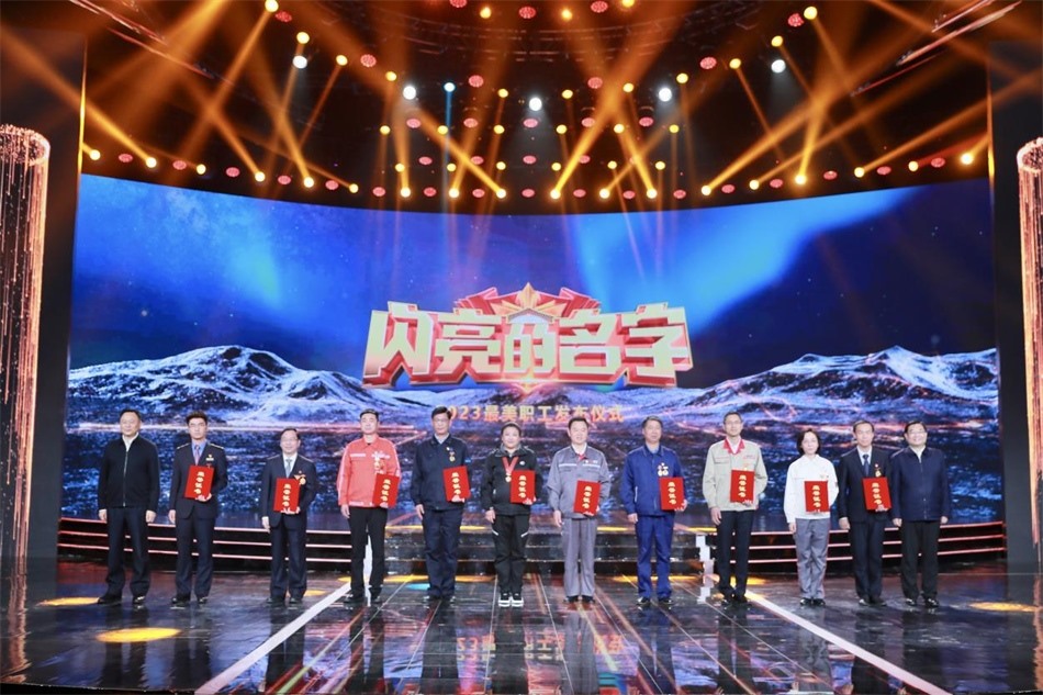 圖：中共中央宣傳部分管日常工作的副部長，文化和旅游部部長  胡和平（右一）中華全國總工會黨組書記、副主席、書記處第一書記 徐留平（左一）為2023“最美職工”代表頒發(fā)證書