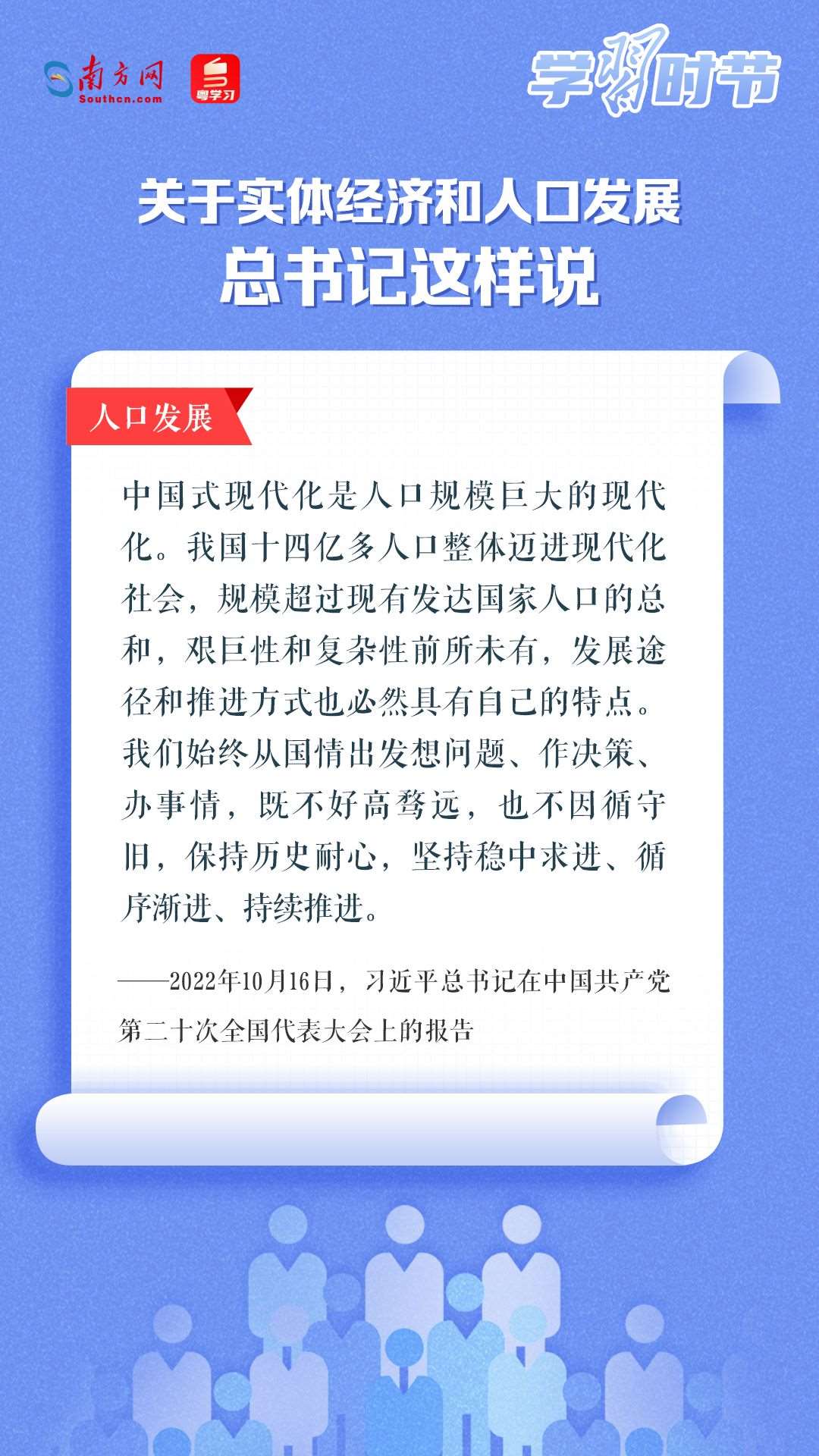 學(xué)習(xí)時(shí)節(jié)丨關(guān)于實(shí)體經(jīng)濟(jì)和人口發(fā)展，總書記這樣說(shuō)