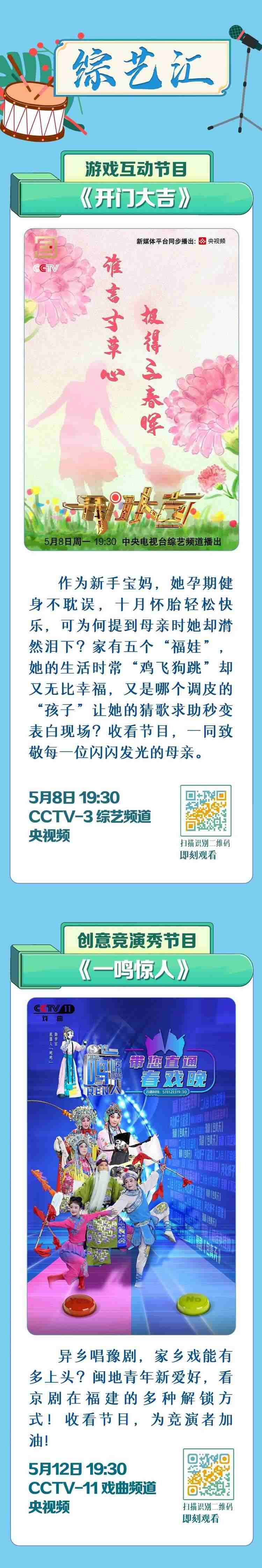 總臺周看點，來了！