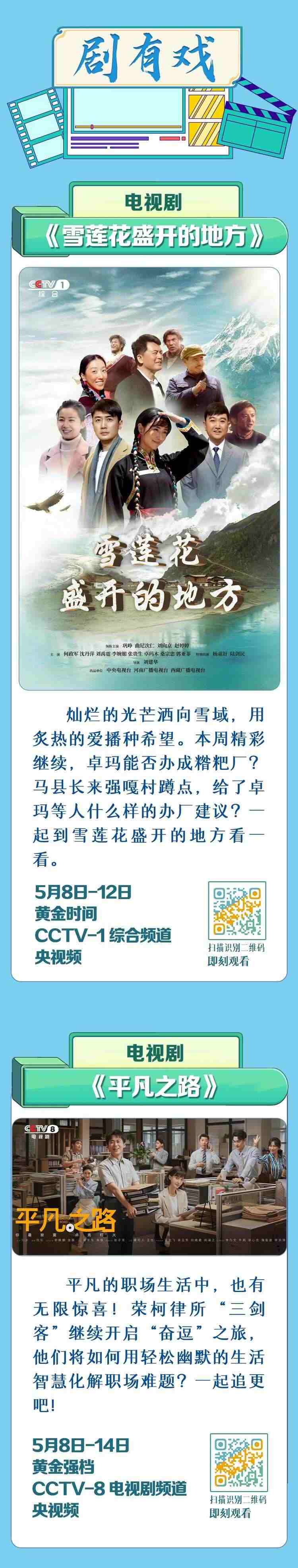 總臺周看點，來了！