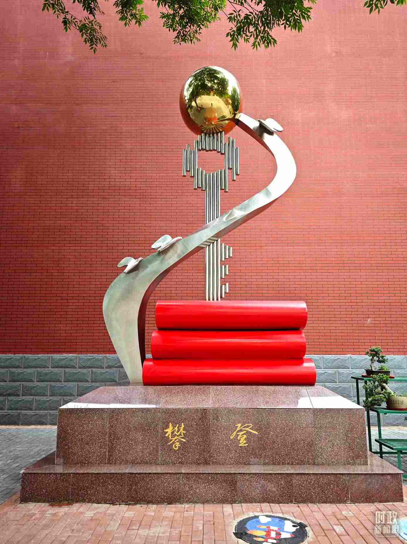 △北京育英學(xué)校內(nèi)的“攀登”雕塑。（總臺央視記者彭漢明拍攝）