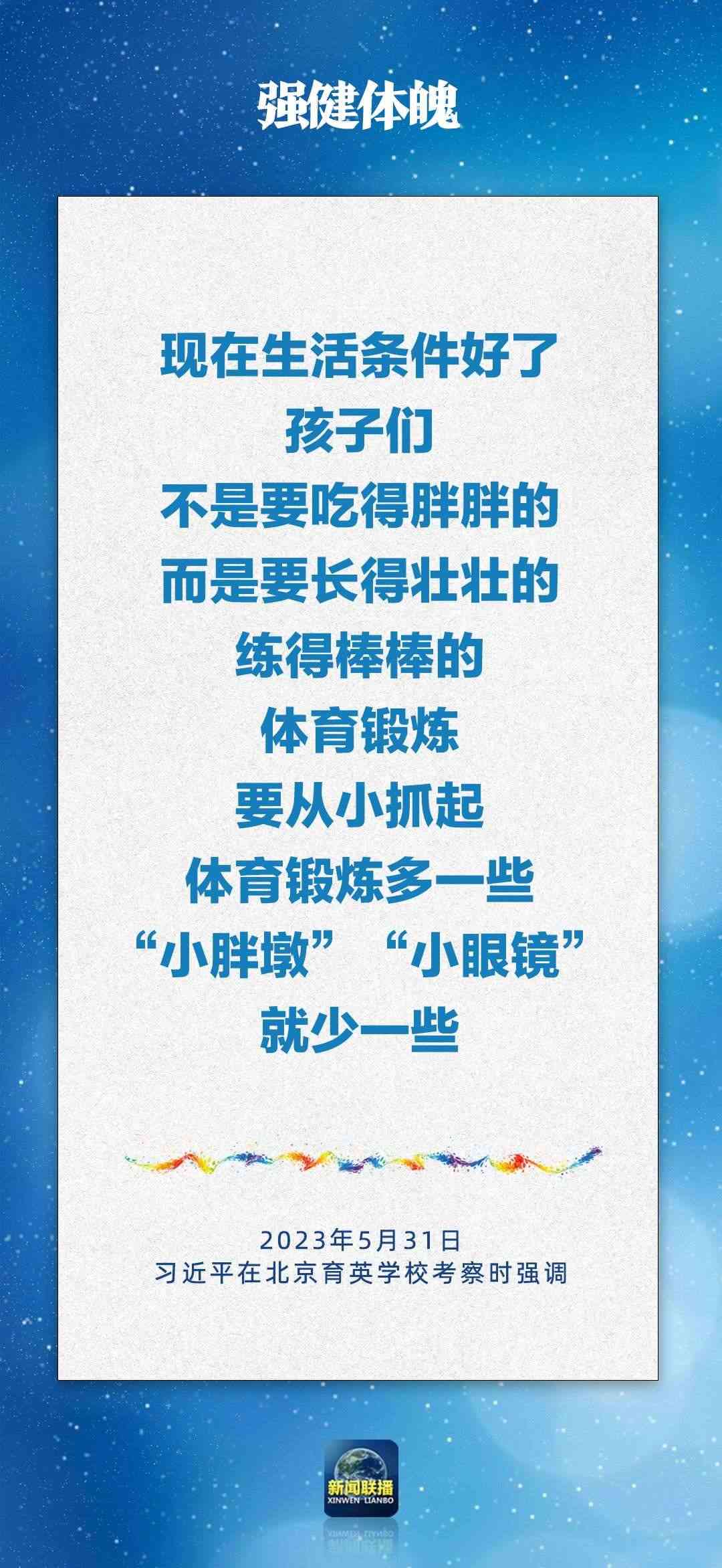 總書記對孩子們的勉勵，暖心！