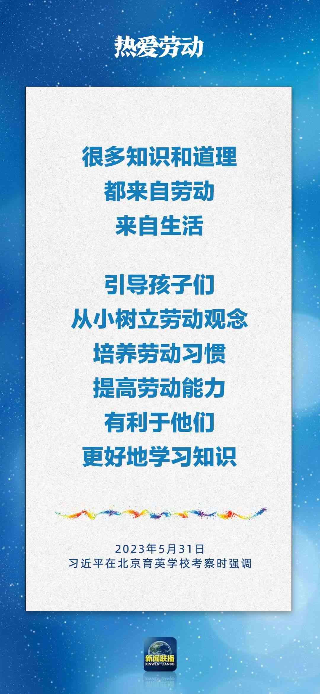 總書記對孩子們的勉勵，暖心！