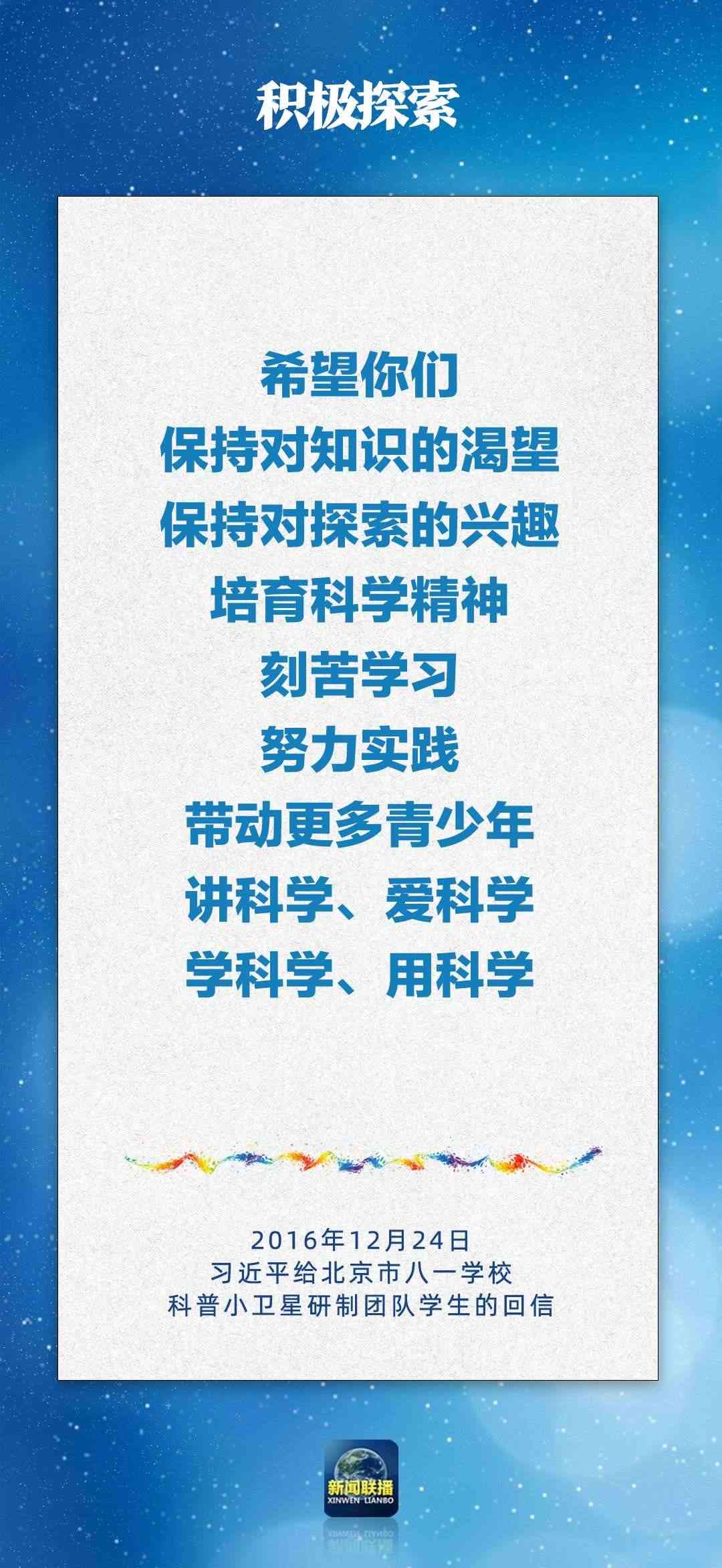 總書記對孩子們的勉勵，暖心！