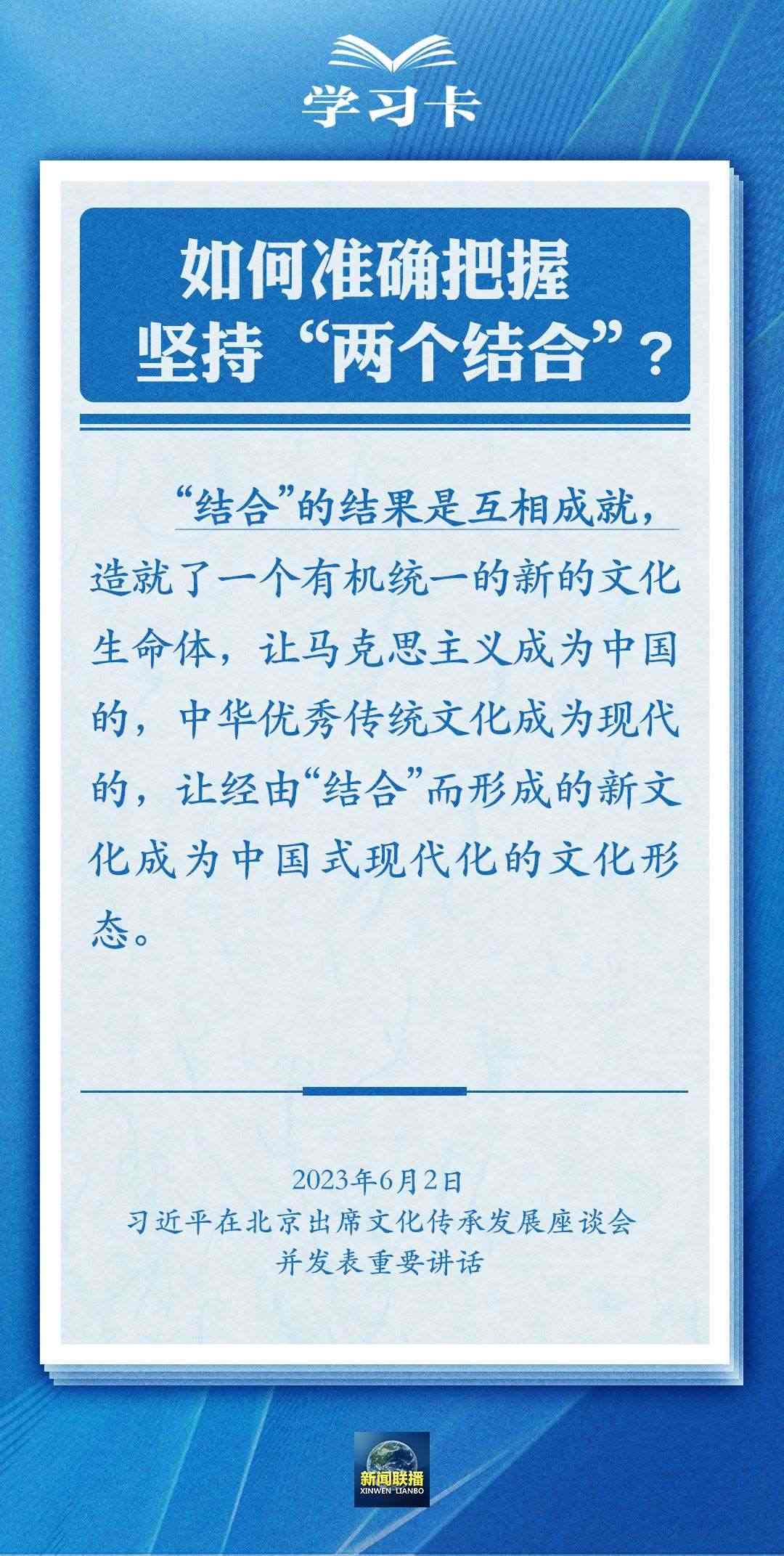 學習卡｜準確把握“兩個結合”的深刻內涵