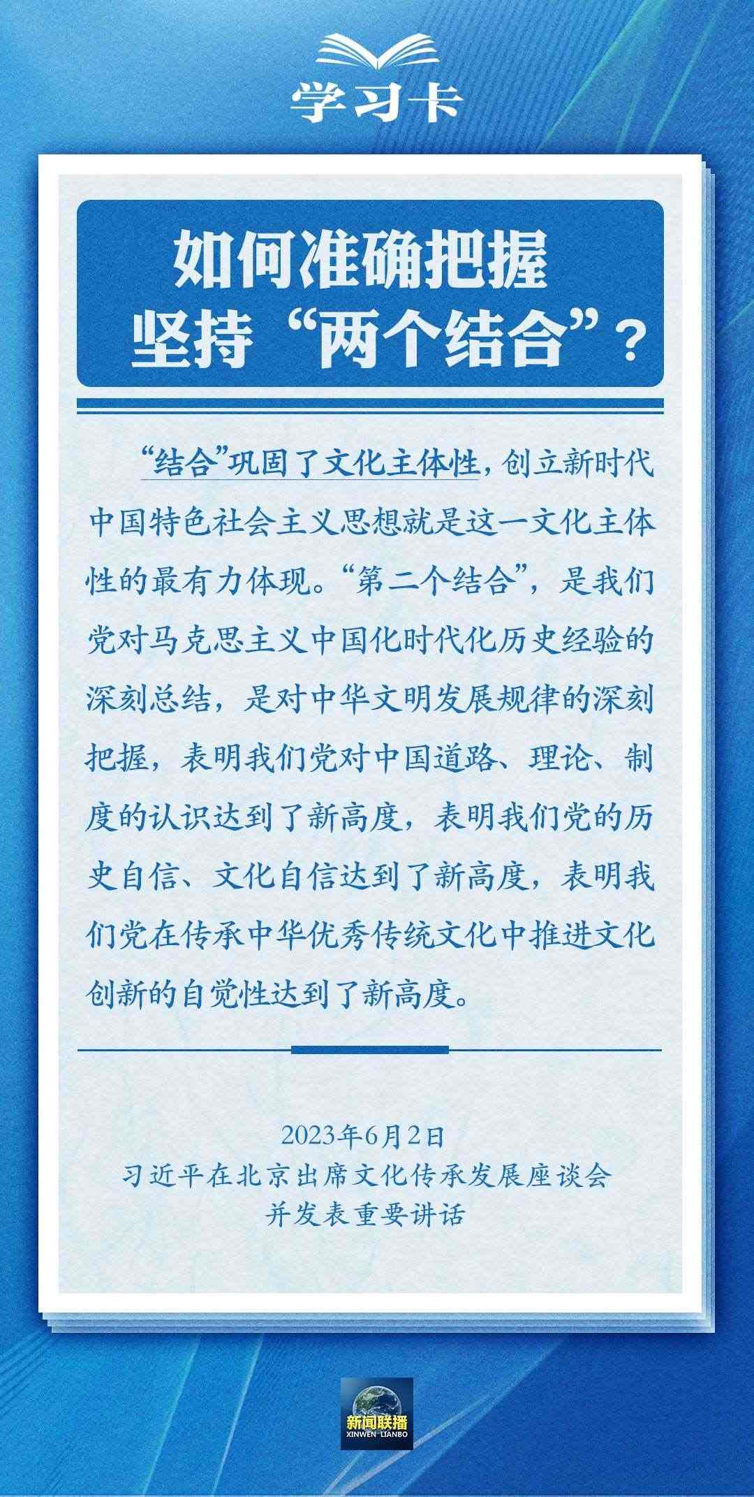 學習卡｜準確把握“兩個結合”的深刻內涵