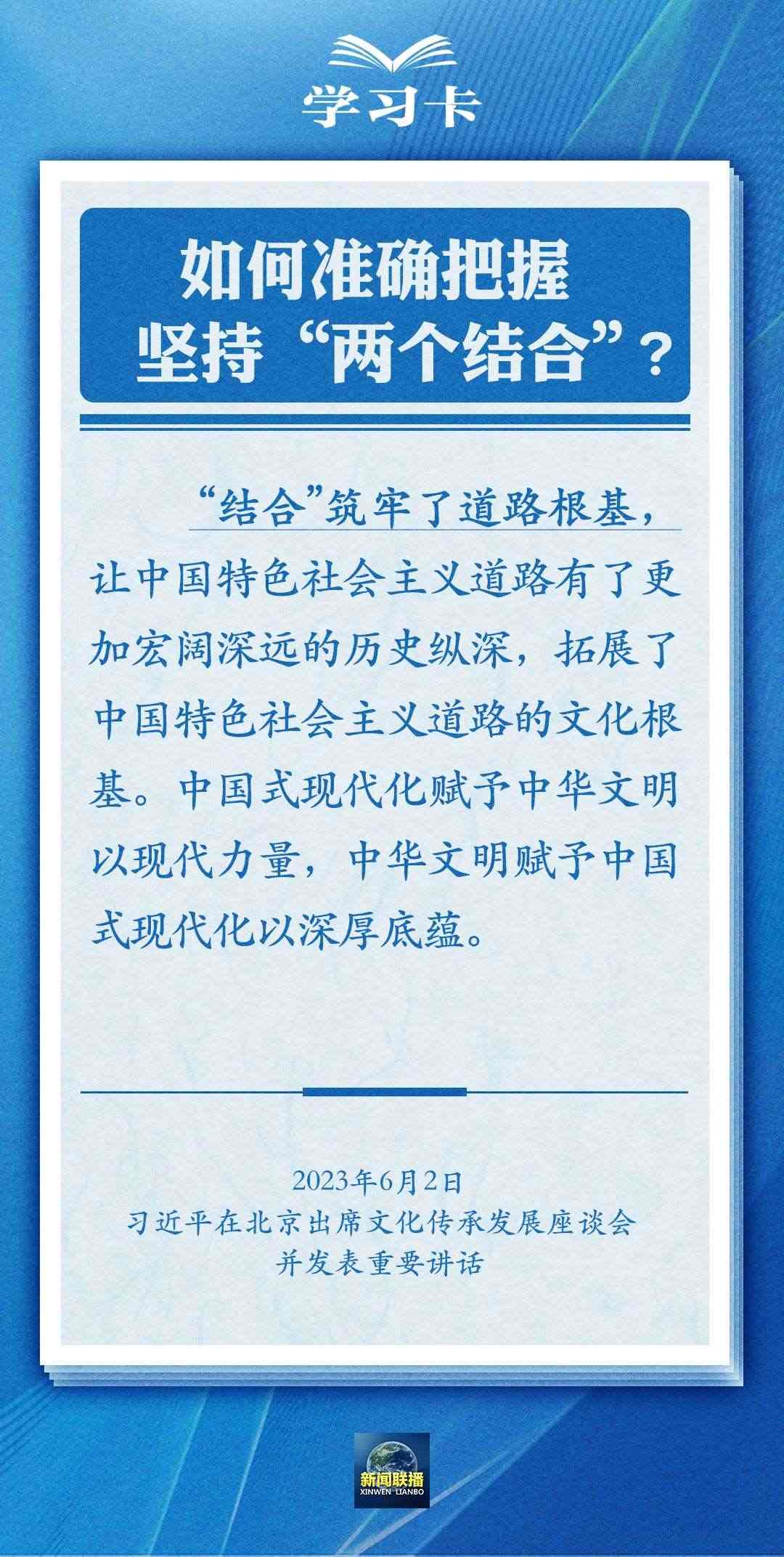 學習卡｜準確把握“兩個結合”的深刻內涵