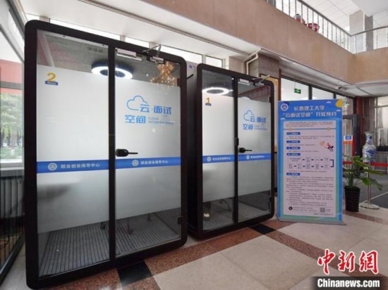 云面試空間”采用隔音材料，配備了照明和通風系統(tǒng)。畢業(yè)生可以線上預約使用。劉棟 攝