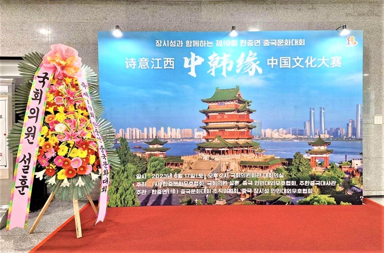 “詩(shī)意江西”——第十九屆“中韓緣”中國(guó)文化大賽決賽暨頒獎(jiǎng)典禮17日在韓國(guó)國(guó)會(huì)議員會(huì)館舉行。韓中文化友好協(xié)會(huì)供圖