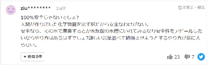 日本網(wǎng)友反對(duì)核污水排海的留言。（來源：網(wǎng)絡(luò)截圖）