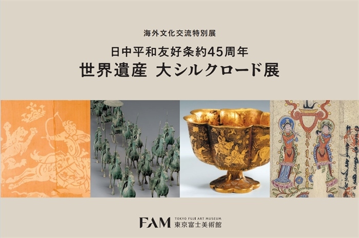 “世界遺產(chǎn) 大絲綢之路展”海報。（東京富士美術(shù)館提供）