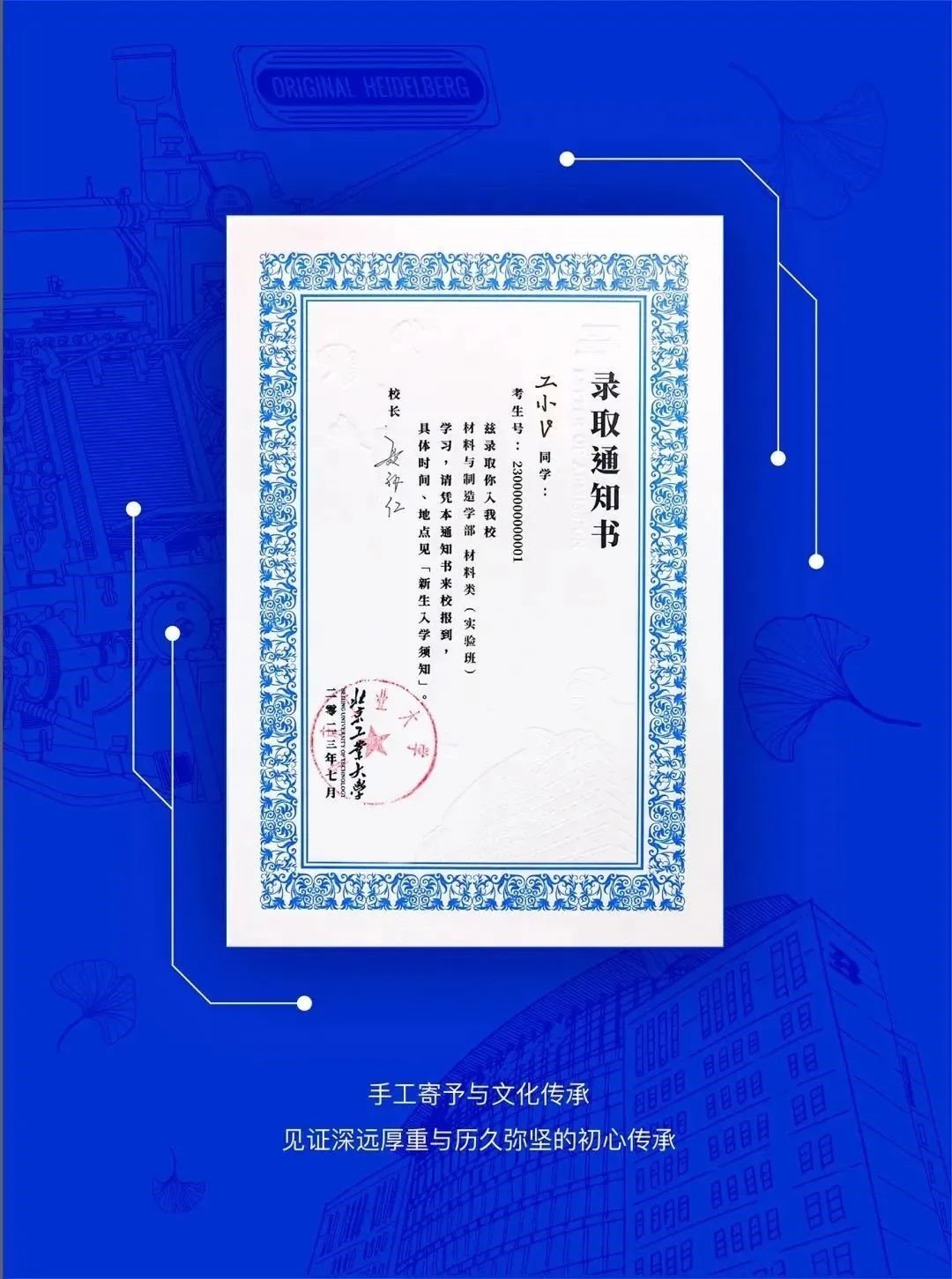 北京工業(yè)大學(xué)新版錄取通知書(shū)。校方供圖