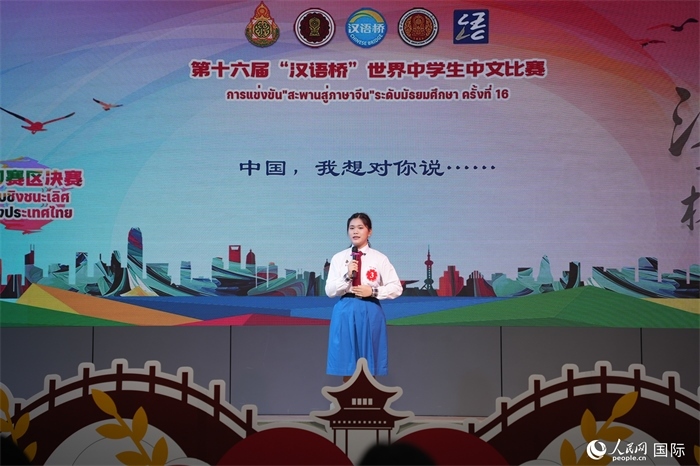 第十六屆“漢語(yǔ)橋”世界中學(xué)生中文比賽、第三屆“漢語(yǔ)橋”世界小學(xué)生中文秀泰國(guó)賽區(qū)決賽現(xiàn)場(chǎng)。人民網(wǎng)記者 孫廣勇攝