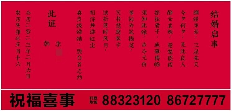 今年2月有新人在楚天都市報(bào)刊登結(jié)婚啟事