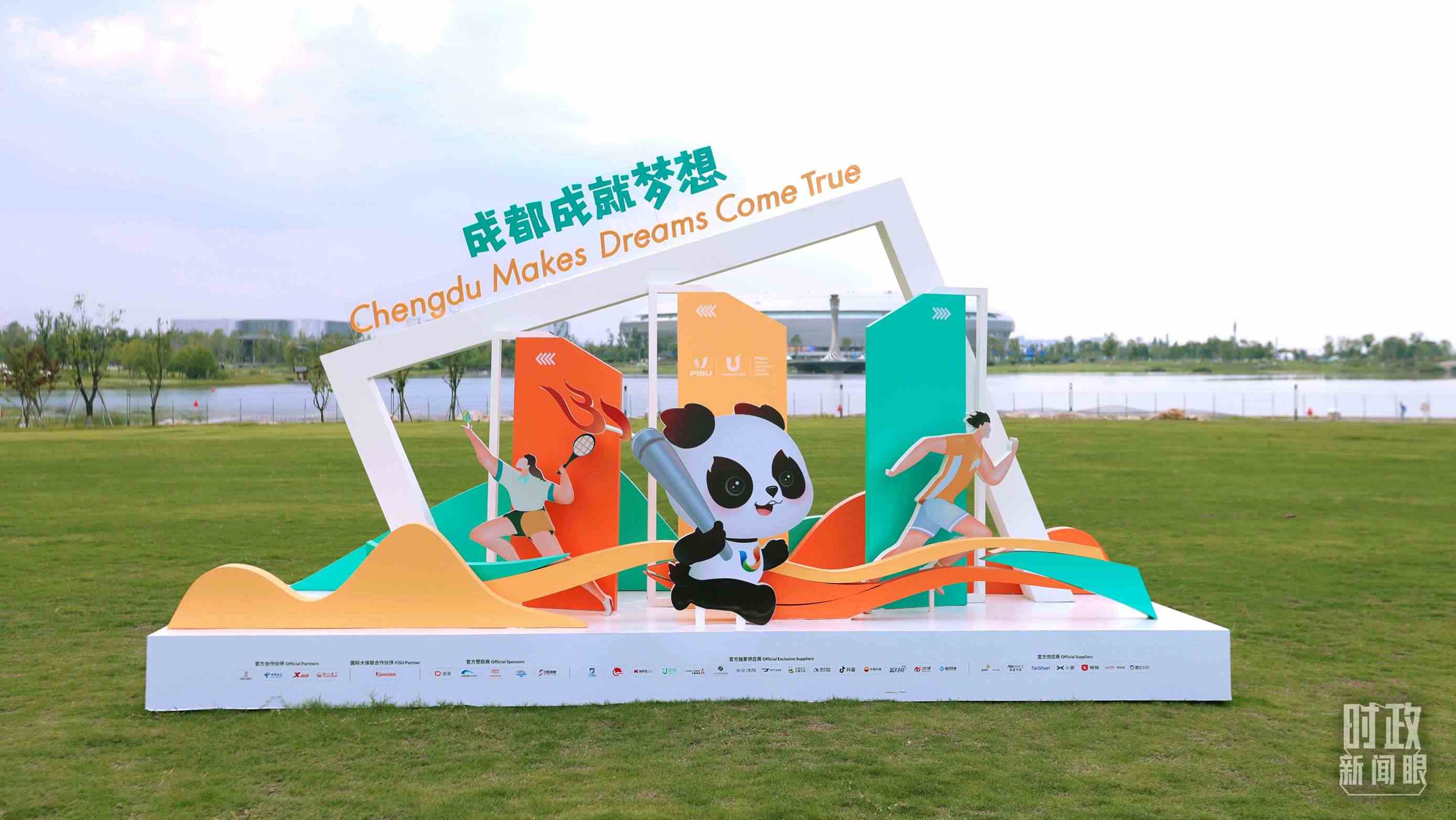 “成都成就夢(mèng)想”，是成都大運(yùn)會(huì)的口號(hào)。（總臺(tái)央視記者魏幫軍拍攝）
