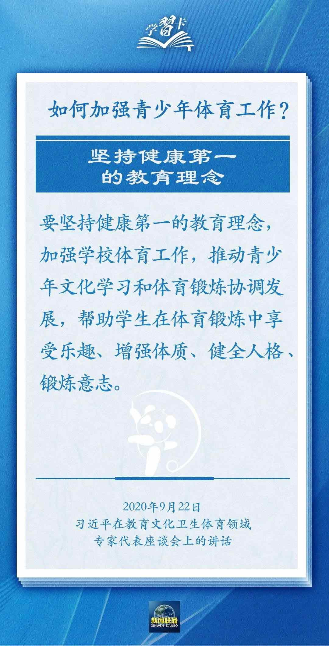 學習卡丨把學習搞得好好的，把身體搞得棒棒的