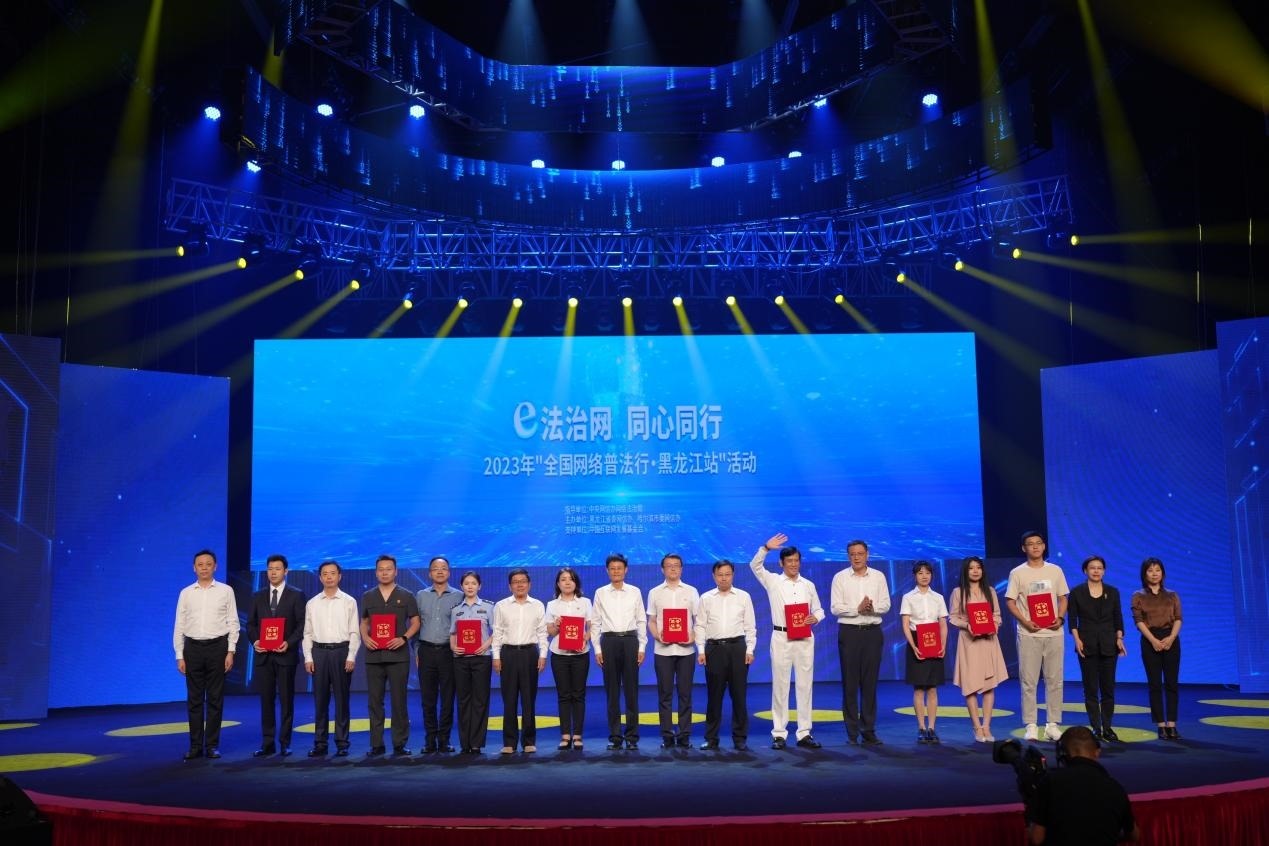 “e法治網(wǎng) 同心同行——全國(guó)網(wǎng)絡(luò)普法行·黑龍江站”活動(dòng)啟動(dòng)儀式現(xiàn)場(chǎng)。主辦方供圖
