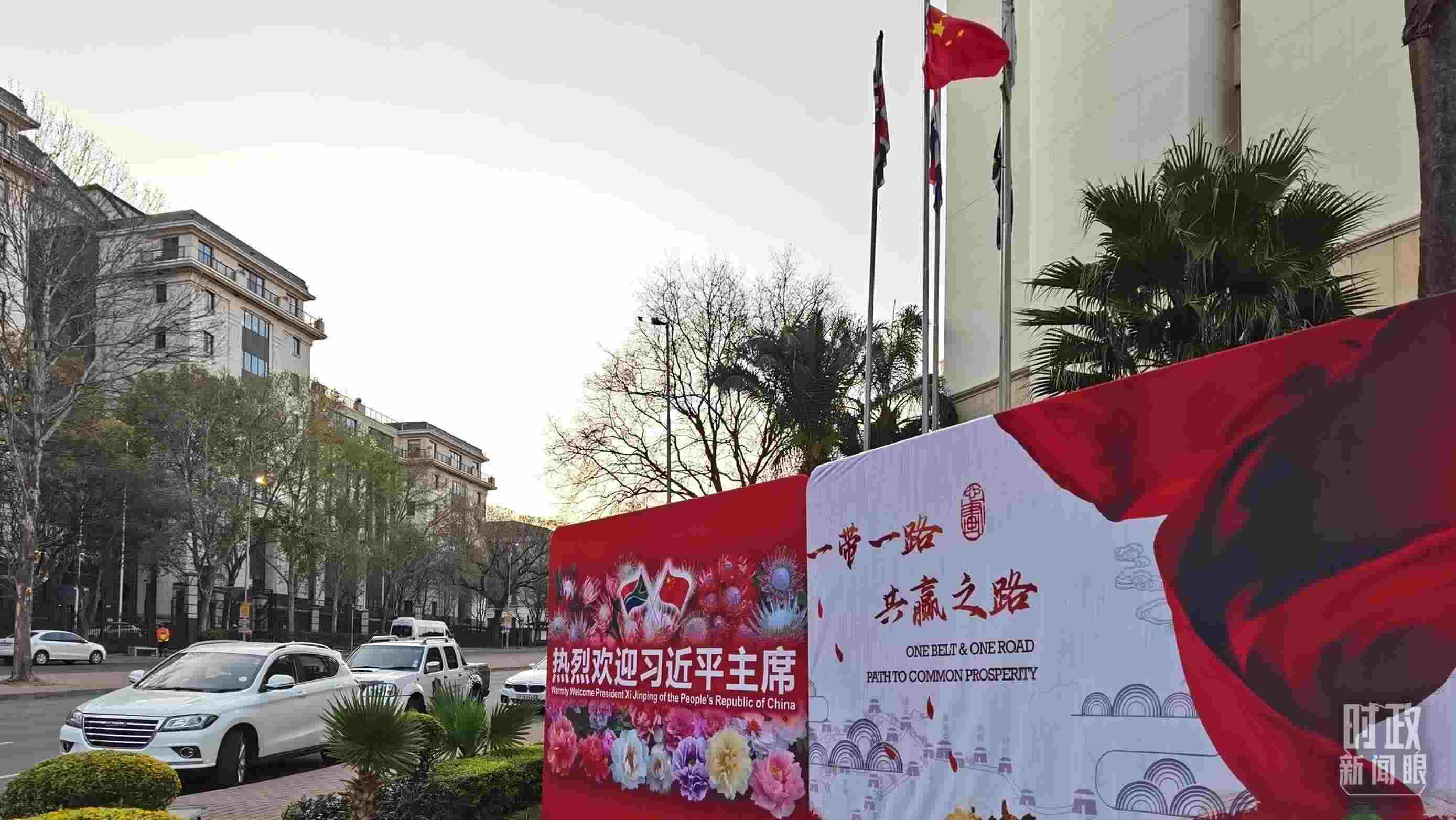 △約翰內(nèi)斯堡，歡迎習(xí)近平到訪的氛圍熱烈。（總臺(tái)央視記者郭鴻拍攝）