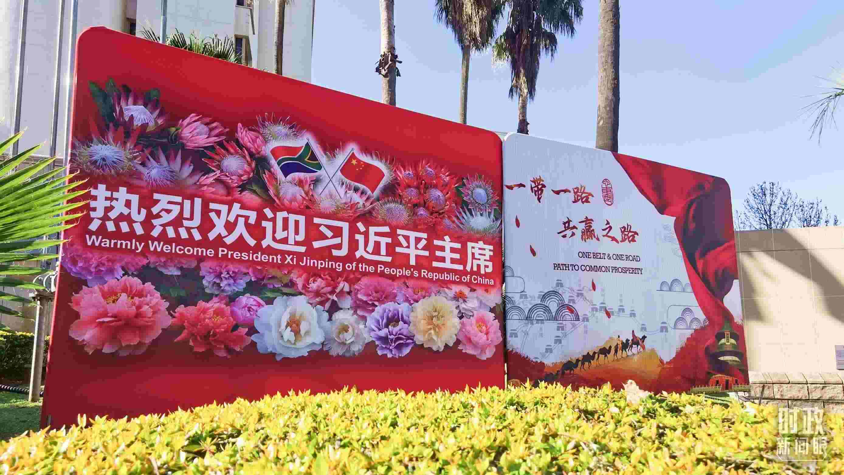 △約翰內(nèi)斯堡街道邊的標(biāo)語牌。（總臺央視記者曹亞星拍攝）