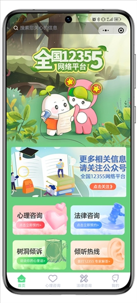 青聽益站全國12355網(wǎng)絡(luò)平臺頁面。