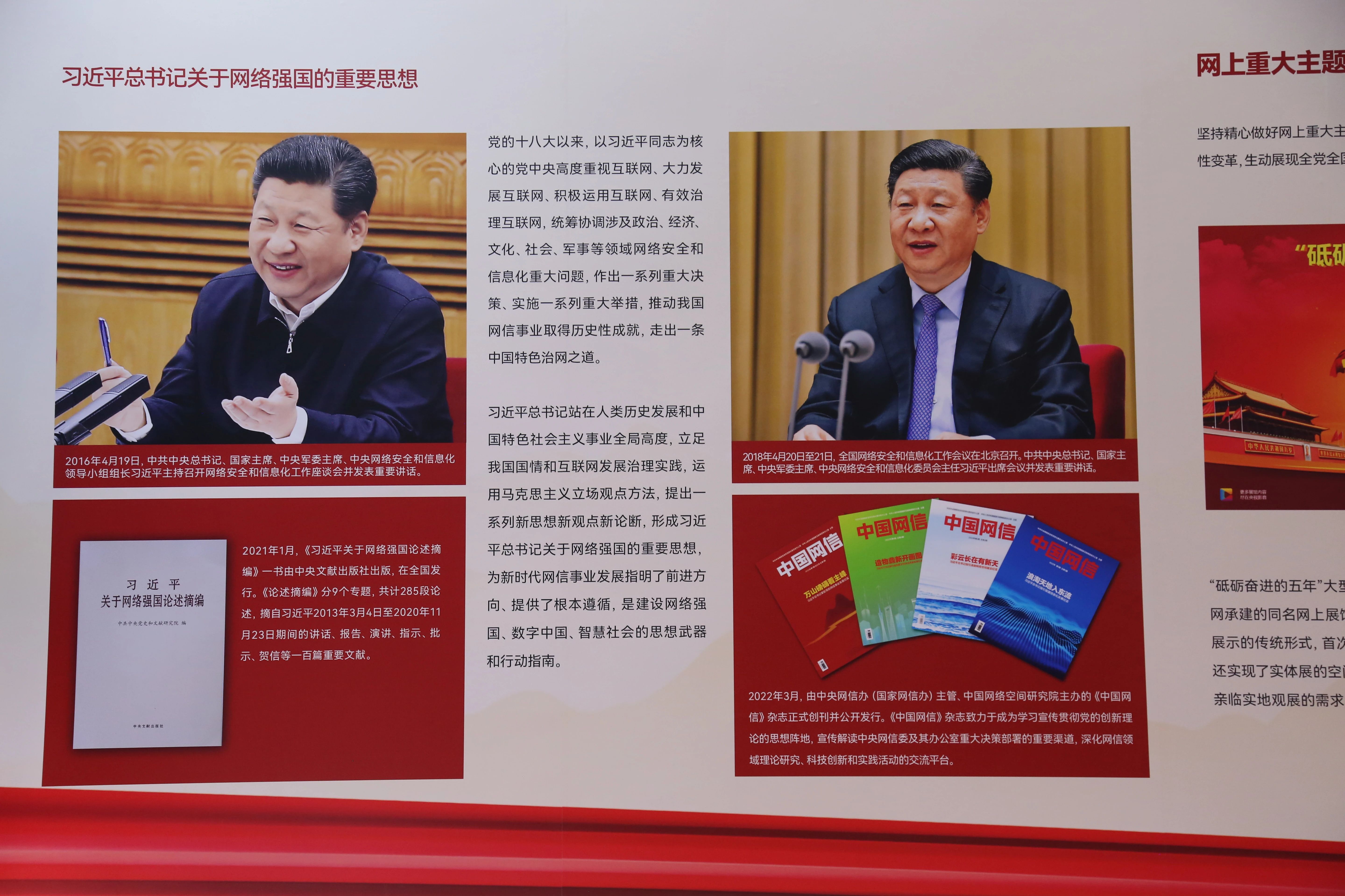 2022年8月28日，新時(shí)代中國(guó)網(wǎng)絡(luò)文明建設(shè)成果展在天津國(guó)家會(huì)展中心正式亮相。圖為習(xí)近平總書(shū)記關(guān)于網(wǎng)絡(luò)強(qiáng)國(guó)的重要思想展板。