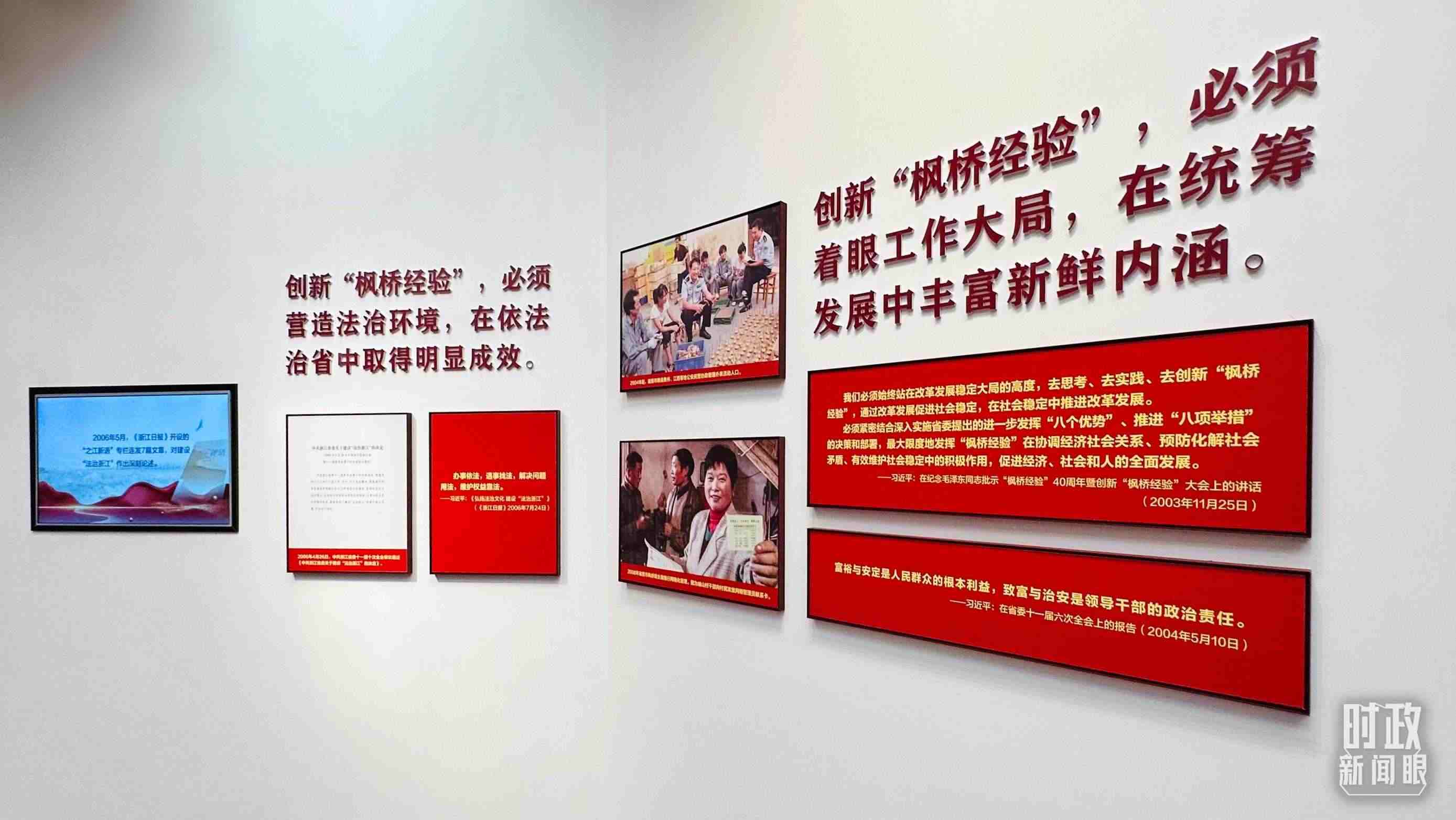 △楓橋經(jīng)驗陳列館一角。（總臺央視記者范一鳴拍攝）