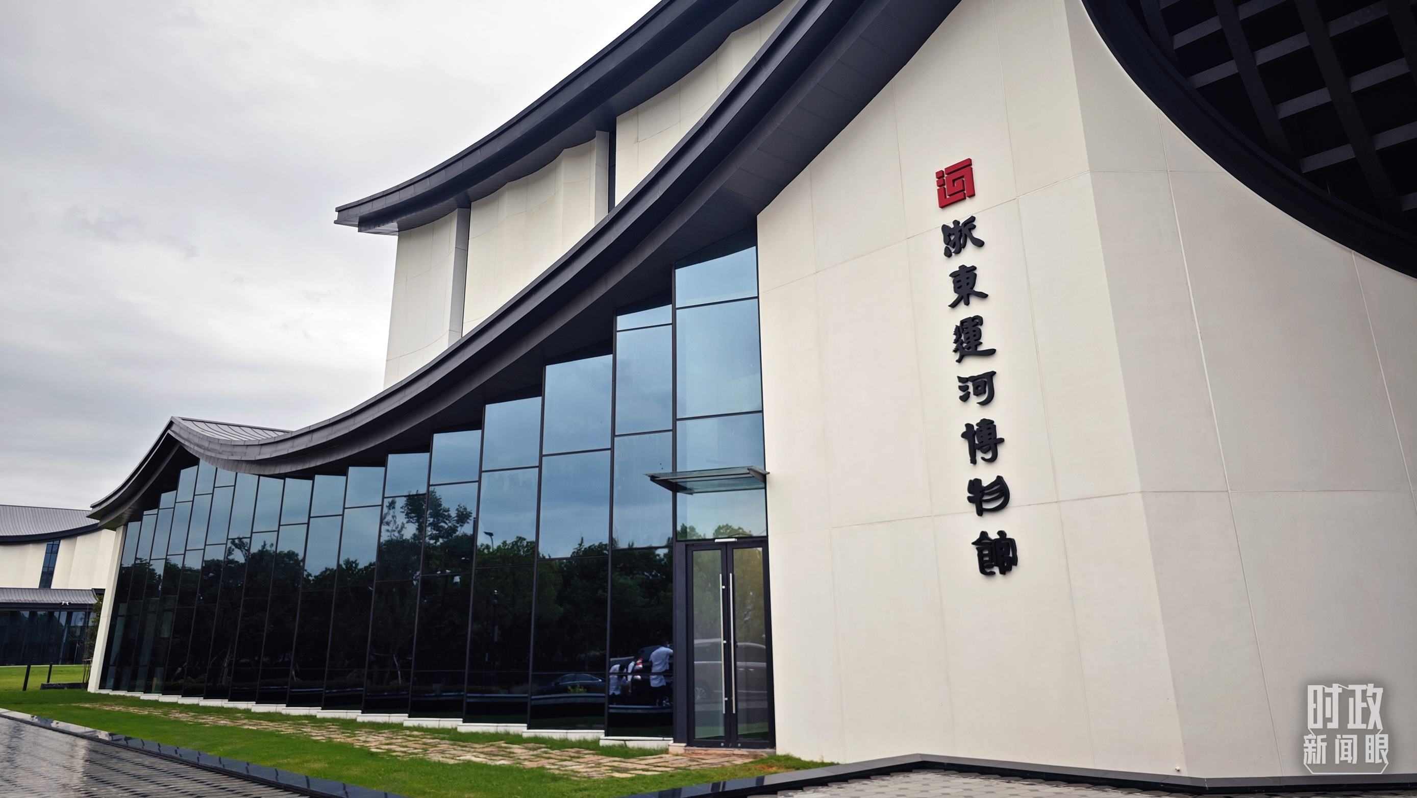 △浙東運(yùn)河文化園內(nèi)的浙東運(yùn)河博物館。（總臺(tái)央視記者彭漢明拍攝）