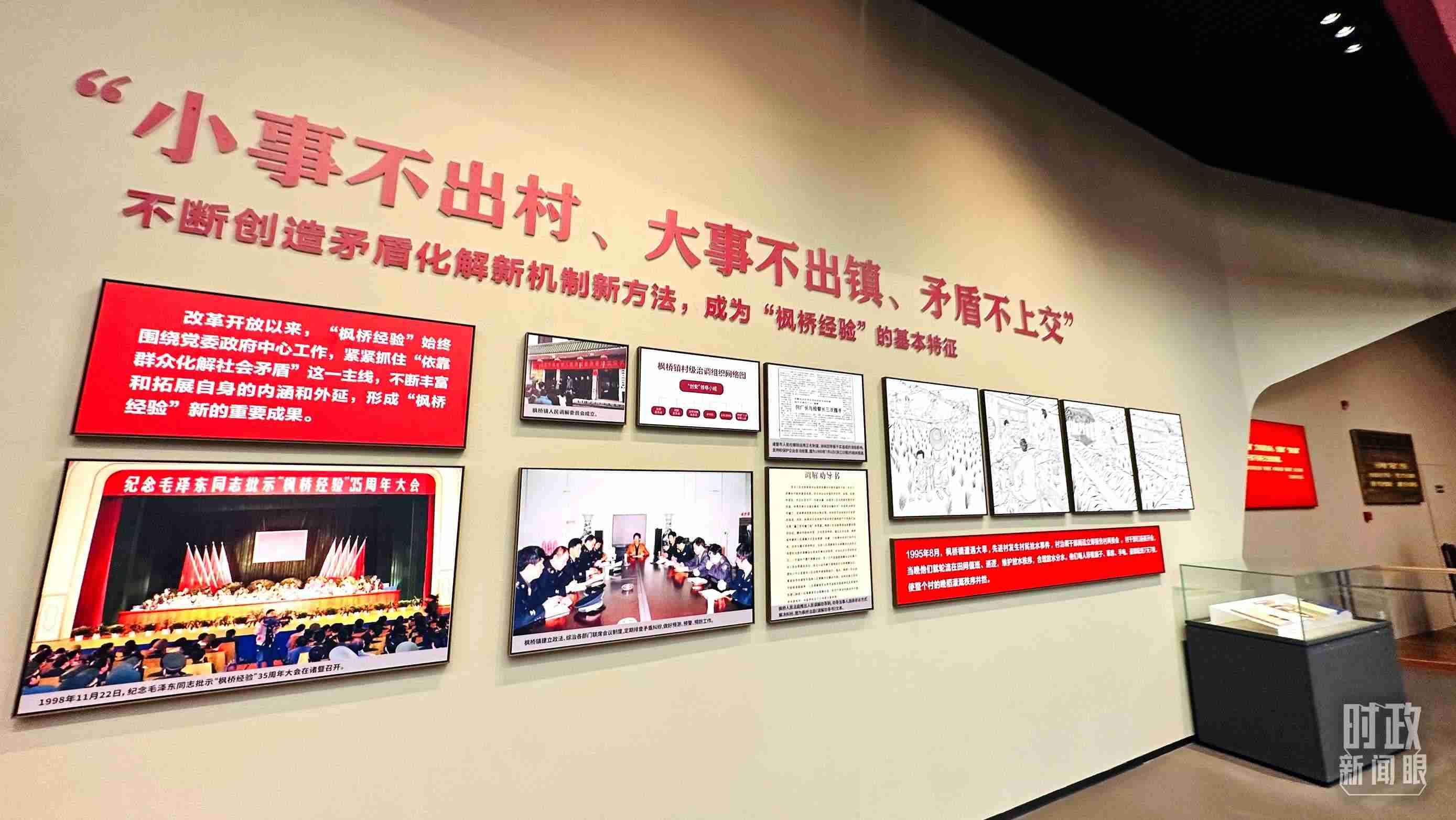 △楓橋經(jīng)驗(yàn)陳列館。（總臺(tái)央視記者范一鳴拍攝）