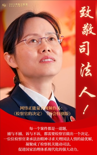 【海報(bào)】2022中國正能量：匯聚點(diǎn)點(diǎn)微光，照亮前行之路