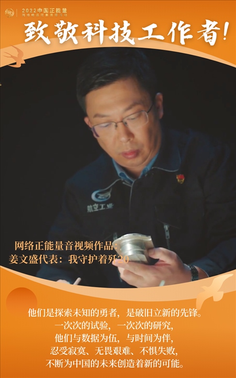 【海報(bào)】2022中國正能量：匯聚點(diǎn)點(diǎn)微光，照亮前行之路