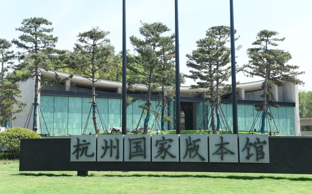 杭州國家版本館正門（2022年7月23日攝）。新華社記者 翁忻旸 攝