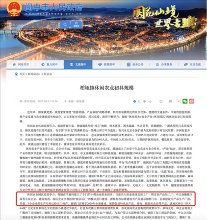 閬中市政府官網(wǎng)2017年發(fā)布有關(guān)園區(qū)的信息。 網(wǎng)頁截圖