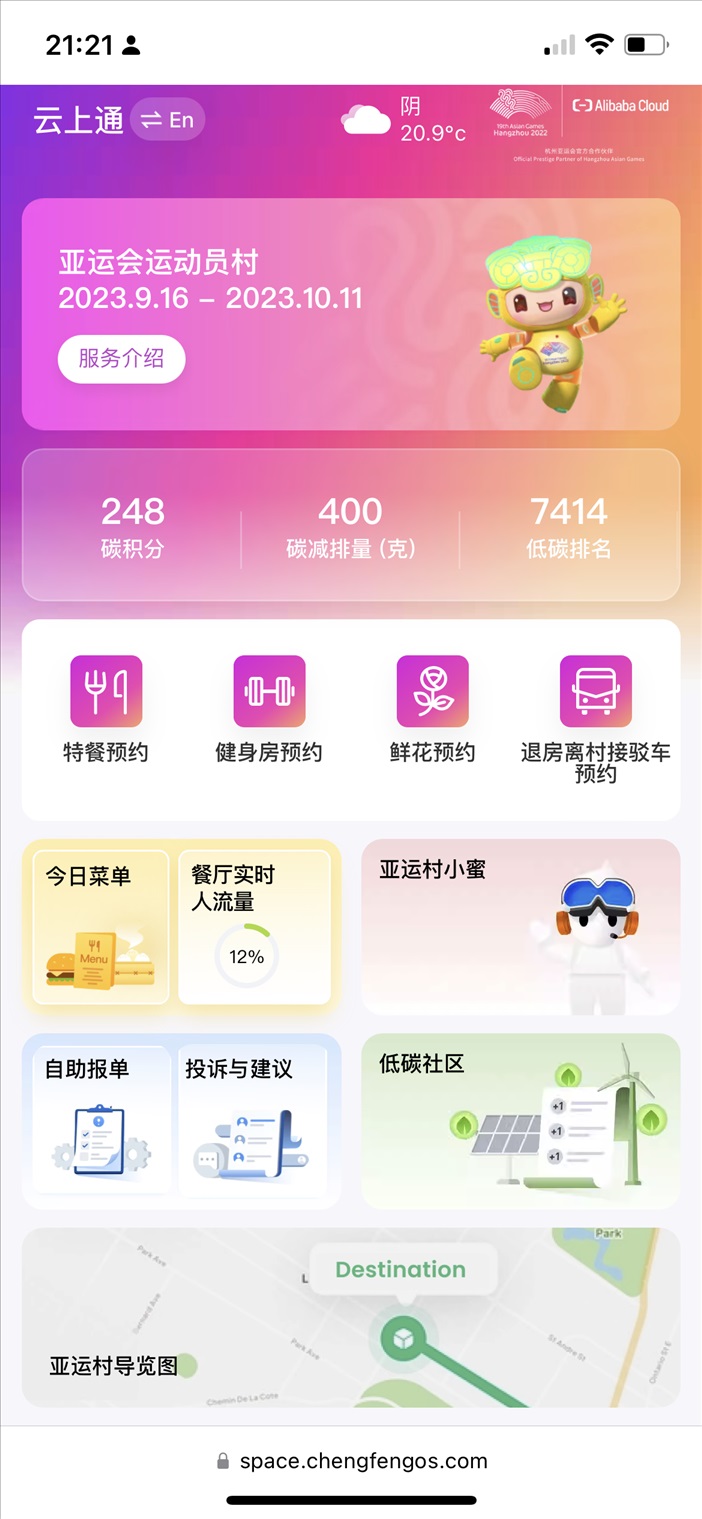 云上亞運(yùn)村小程序的預(yù)約界面。 受訪(fǎng)者供圖