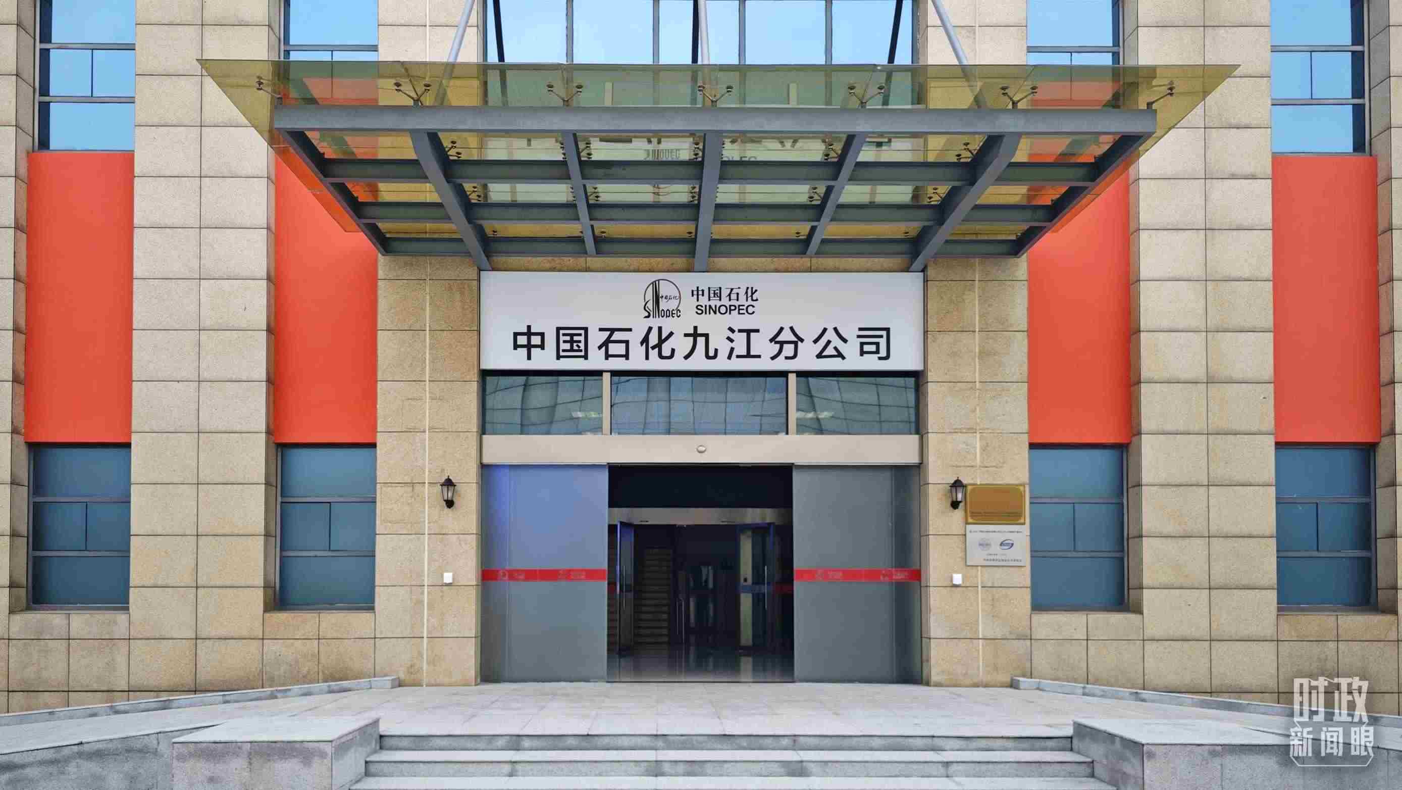 △中國石化九江分公司。（總臺央視記者彭漢明拍攝）