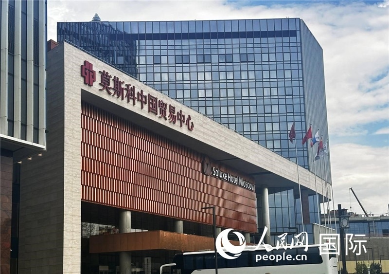 圖為莫斯科中國貿(mào)易中心。人民網(wǎng)記者 申佳平攝