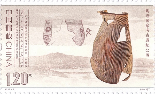 陶寺國家考古遺址公園（單枚）。國家文物局供圖