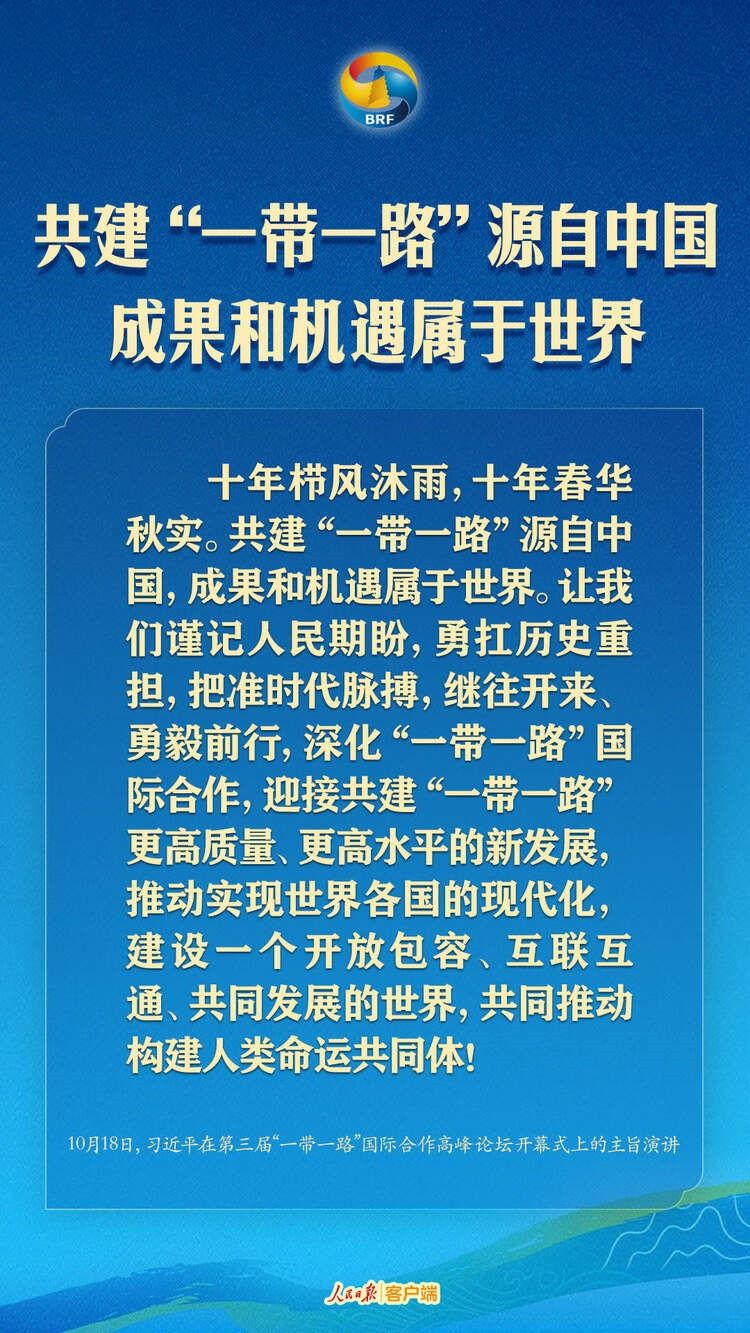 高質(zhì)量共建“一帶一路”，習(xí)近平提出中國主張