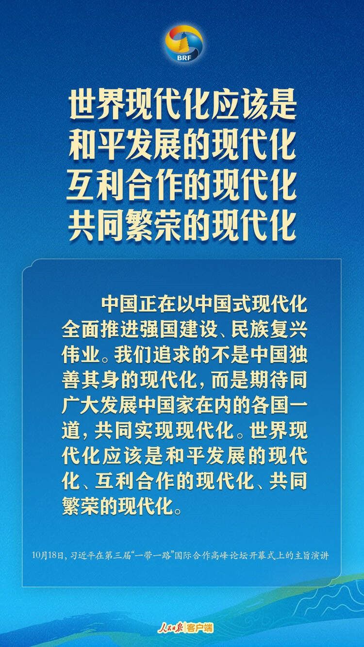 高質(zhì)量共建“一帶一路”，習(xí)近平提出中國主張
