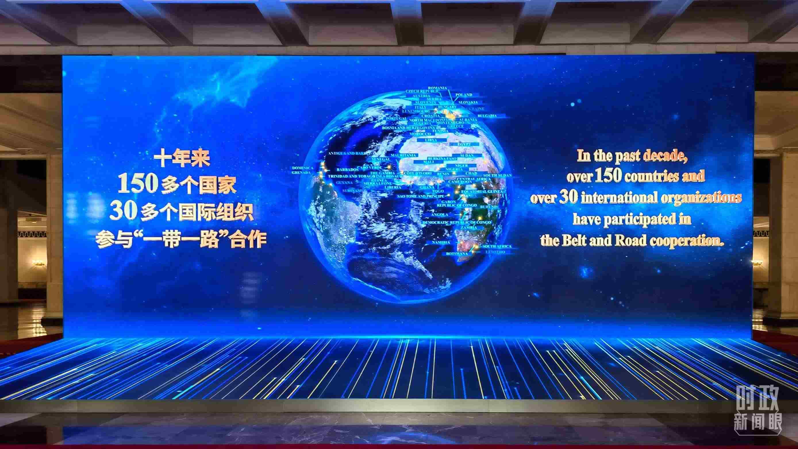 △人民大會堂東門大廳兩側(cè)大屏展示共建“一帶一路”十年豐碩成果。（總臺央視記者韓銳拍攝）
