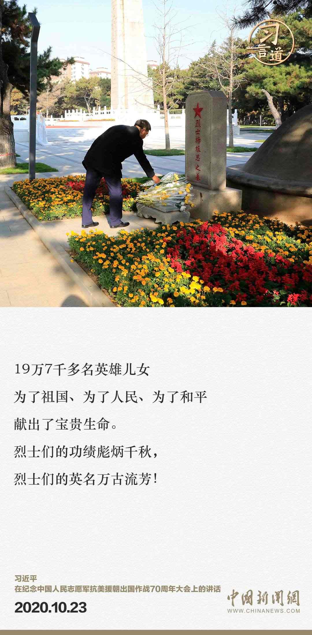 習(xí)言道｜正義的勝利、和平的勝利、人民的勝利